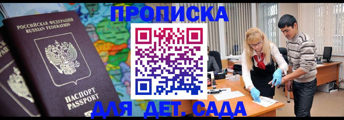 прописка для работы в Буинске