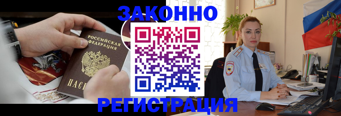 прописка в Буинске