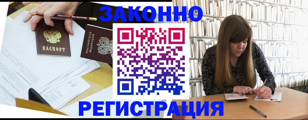 временная регистрация для школы в Буинске