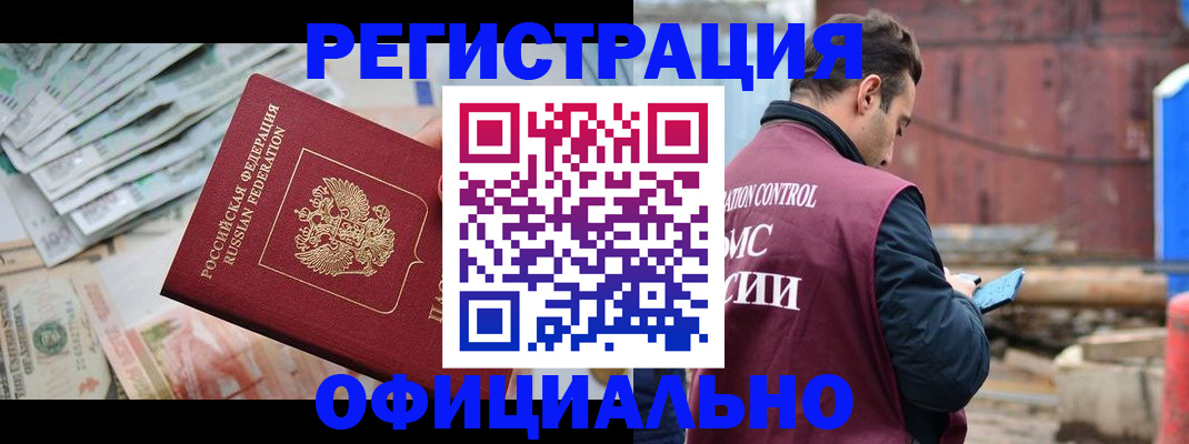 прописка иностранных граждан в Буинске