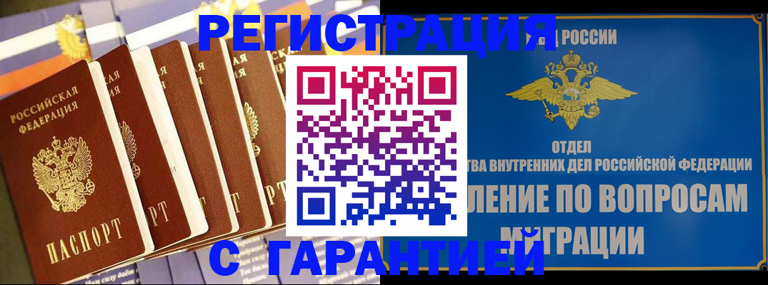 купить прописку в Буинске